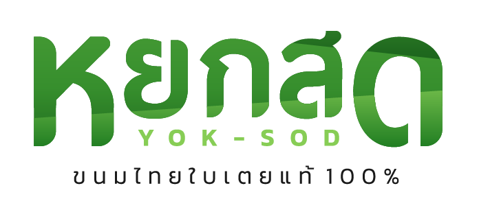 หยกสด YOK-SOD ขนมไทยใบเตยแท้ 100%